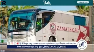 وصول مفاجئ.. حافلة الزمالك تصل ملعب مباراة ديكيداها قبل انطلاق اللقاء